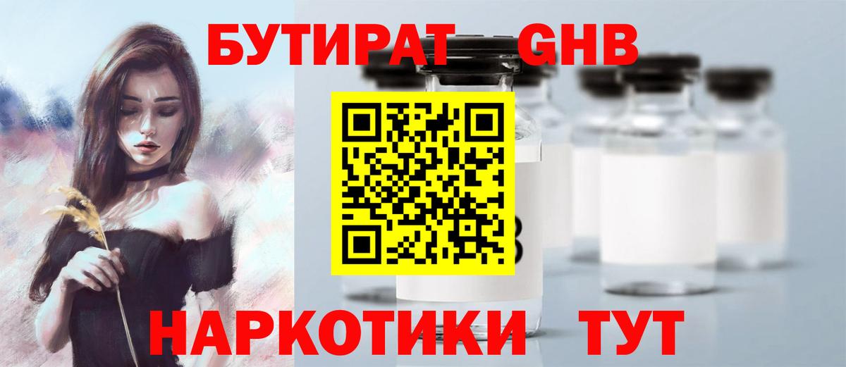 Гусиноозёрск  Бутират 99%  Вход с VPN 