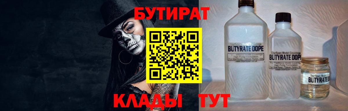 БУТИРАТ жидкий экстази Гусиноозёрск