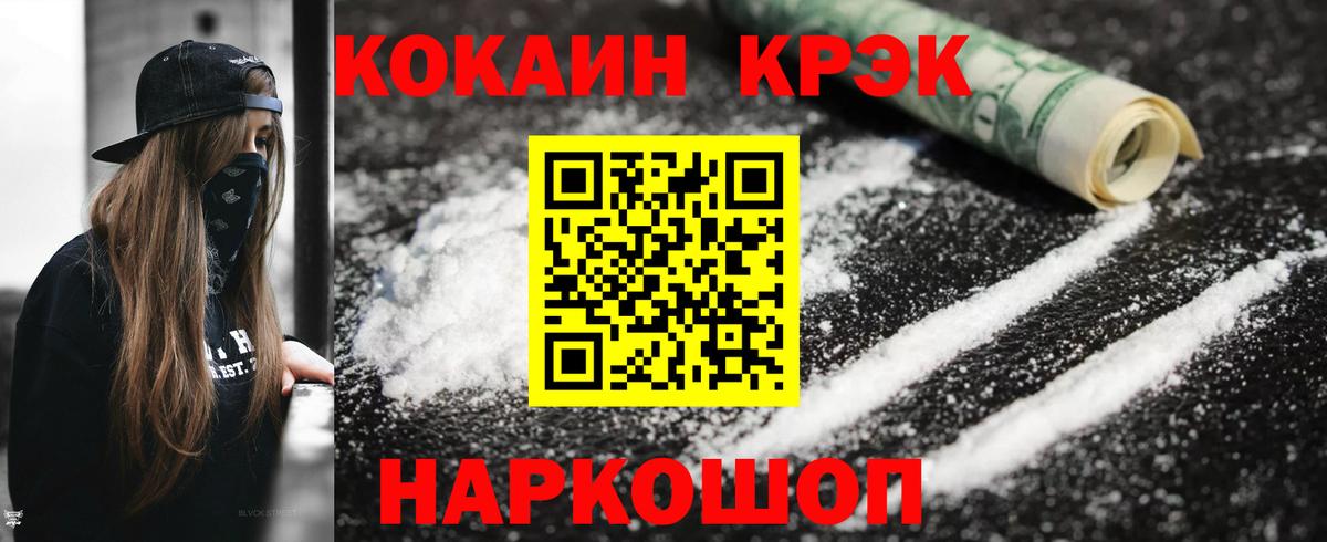 Гусиноозёрск  COCAIN 98%  Cocaine  Вход с VPN  Cocaine Эквадор 