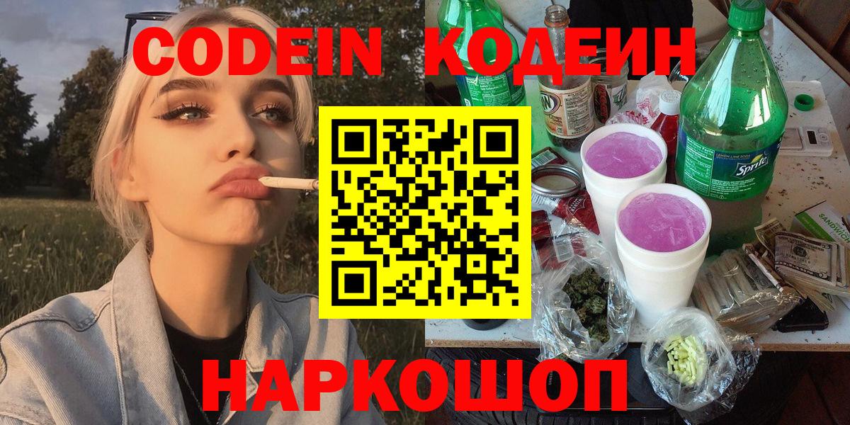 где купить наркоту  Вход с VPN  Гусиноозёрск  Кодеиновый сироп Lean напиток Lean (лин) 