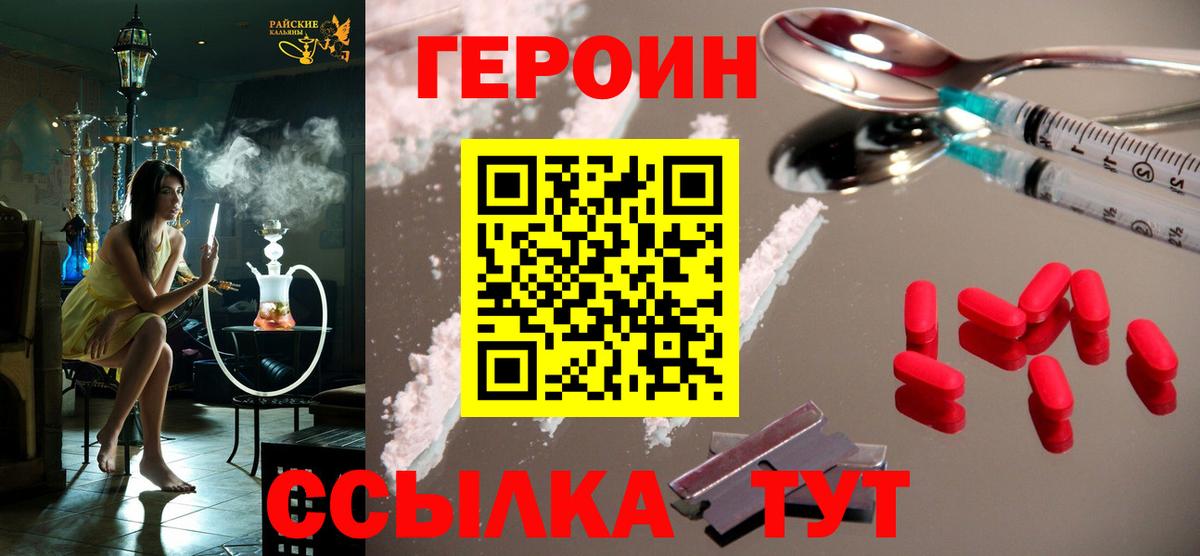 Гусиноозёрск  Героин  Вход с VPN  Героин белый 