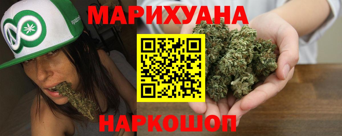 Канабис White Widow  МАРИХУАНА конопля  Конопля Ganja  Каннабис конопля  Гусиноозёрск  Вход с VPN 